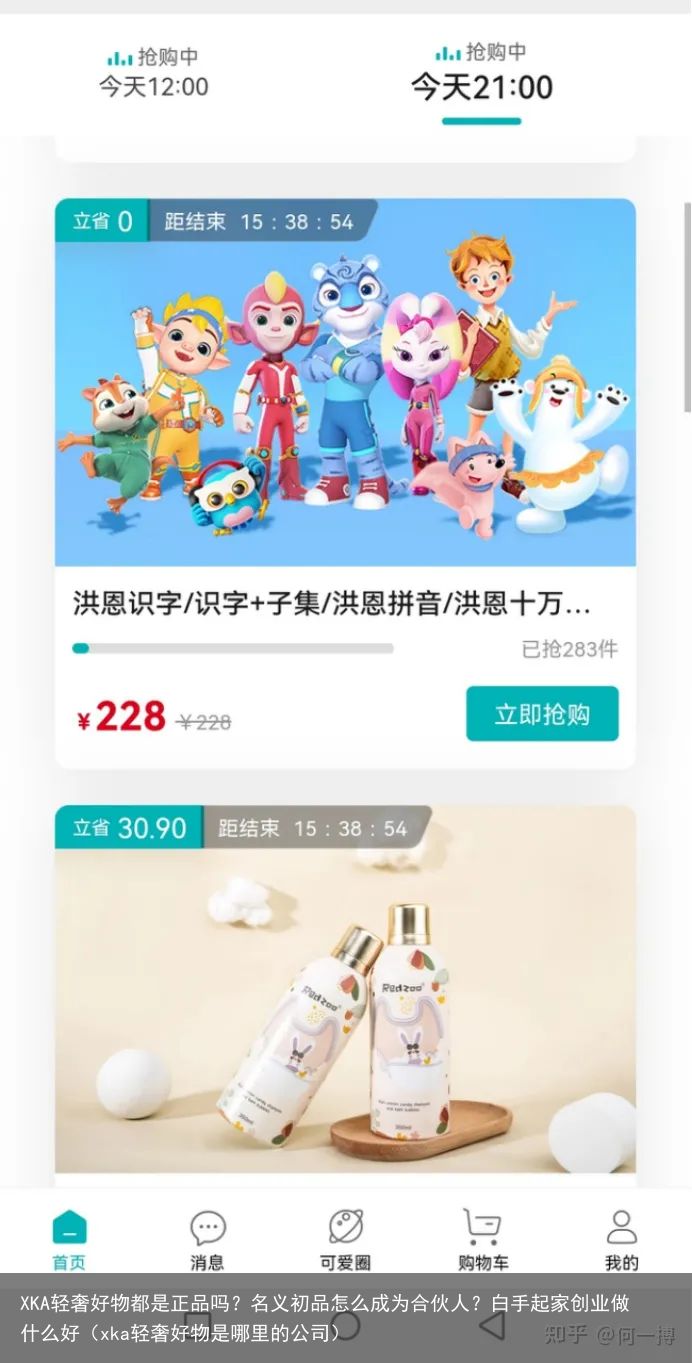 XKA轻奢好物都是正品吗？名义初品怎么成为合伙人？白手起家创业做什么好（xka轻