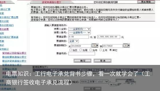 电票知识：工行电子承兑背书步骤，看一次就学会了（工商银行签收电子承兑流程）