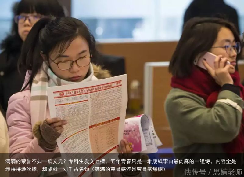 满满的荣誉不如一纸文凭？专科生发文吐槽，五年青春只是一堆废纸李白最肉麻的一组诗，
