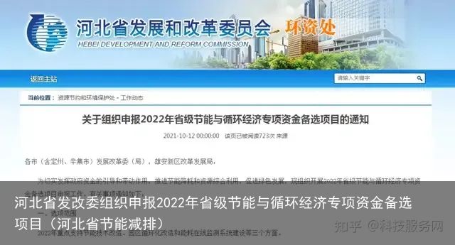 河北省发改委组织申报2022年省级节能与循环经济专项资金备选项目（河北省节能减排）