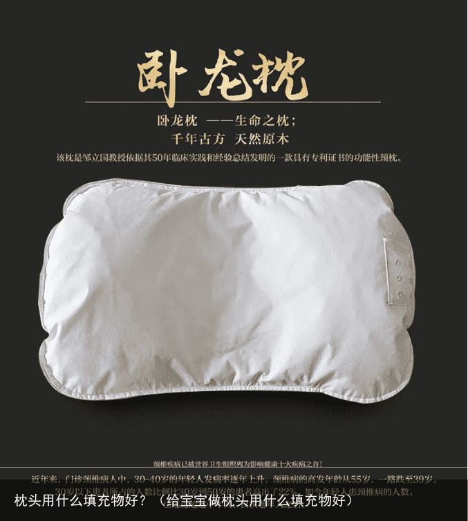 枕头用什么填充物好？（给宝宝做枕头用什么填充物好）