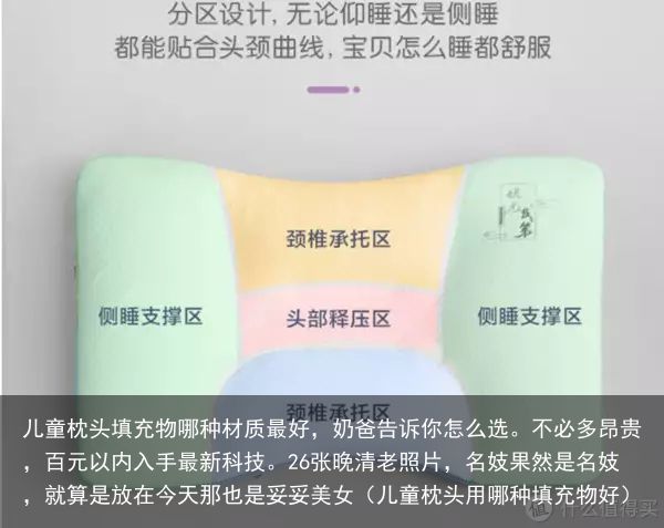儿童枕头填充物哪种材质最好，奶爸告诉你怎么选。不必多昂贵，百元以内入手最新科技。