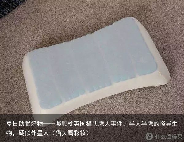 夏日助眠好物——凝胶枕英国猫头鹰人事件，半人半鹰的怪异生物，疑似外星人（猫头鹰彩