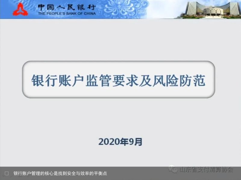 ​  银行账户管理的核心是找到安全与效率的平衡点