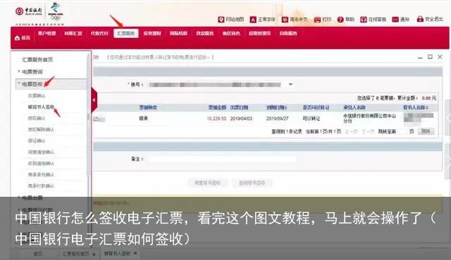 中国银行怎么签收电子汇票，看完这个图文教程，马上就会操作了（中国银行电子汇票如何签收）