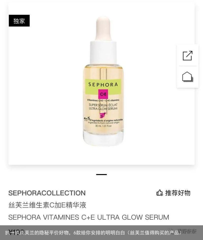 扒一扒丝芙兰的隐秘平价好物，6款给你安排的明明白白（丝芙兰值得购买的产品）