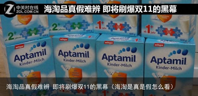 海淘品真假难辨 即将刷爆双11的黑幕（海淘是真是假怎么看）