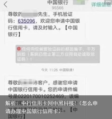 解析: 中行信用卡网申黑科技!（怎么申请办理中国银行信用卡）