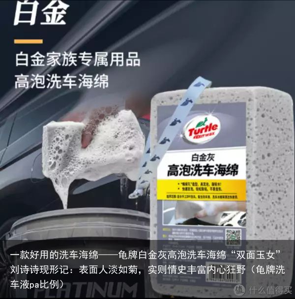 一款好用的洗车海绵——龟牌白金灰高泡洗车海绵“双面玉女”刘诗诗现形记：表面人淡如