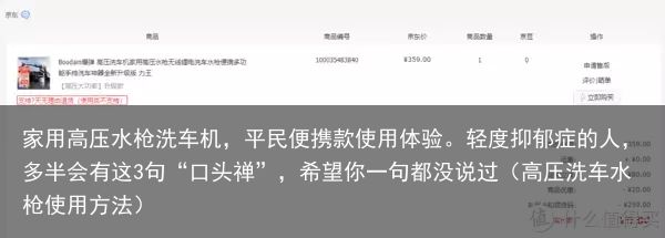 家用高压水枪洗车机，平民便携款使用体验。轻度抑郁症的人，多半会有这3句“口头禅”