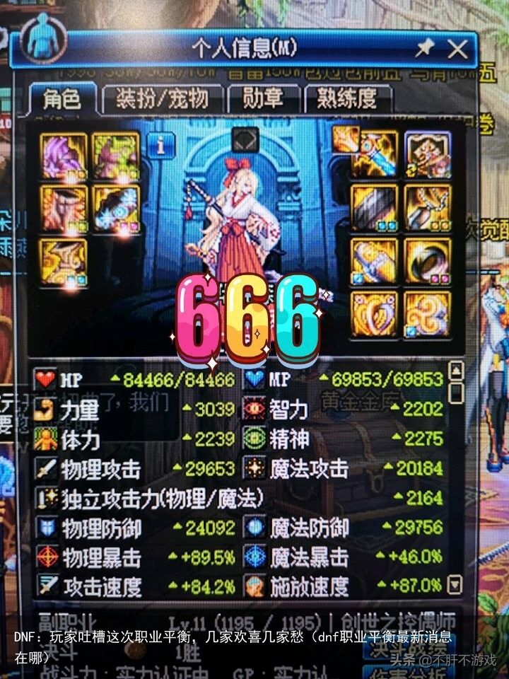 DNF：玩家吐槽这次职业平衡，几家欢喜几家愁（dnf职业平衡最新消息在哪）