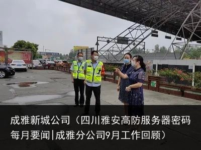 雅安服务器(雅安 服务)（雅安网站）