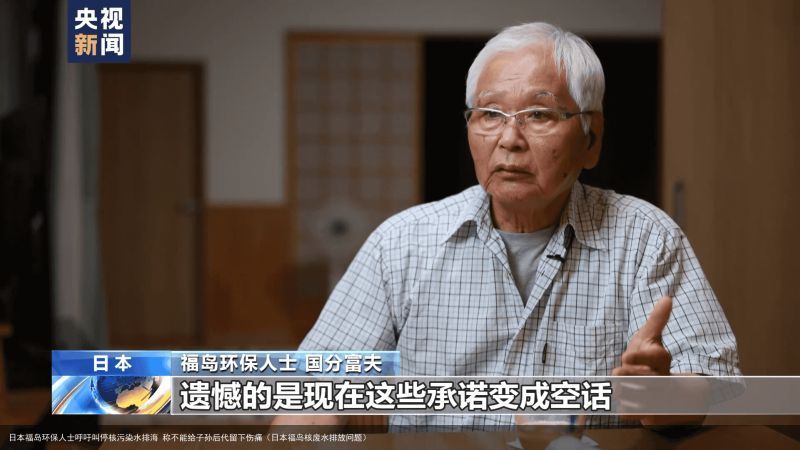 日本福岛环保人士呼吁叫停核污染水排海 称不能给子孙后代留下伤痛（日本福岛核废水排放问题）