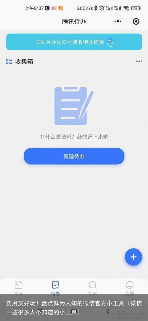 实用又好玩！盘点鲜为人知的微信官方小工具（微信一些很多人不知道的小工具）