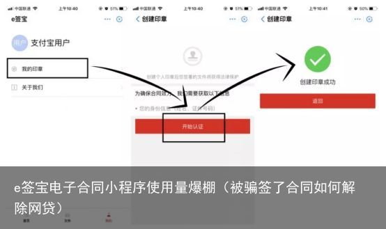 e签宝电子合同小程序使用量爆棚（被骗签了合同如何解除网贷）