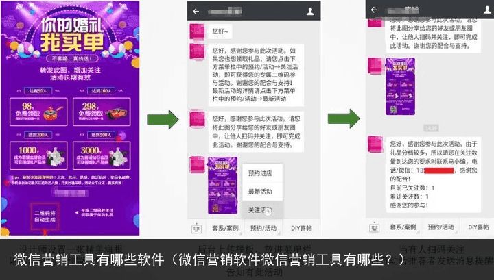 微信营销工具有哪些软件（微信营销软件微信营销工具有哪些？）