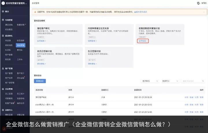 企业微信怎么做营销推广（企业微信营销企业微信营销怎么做？）