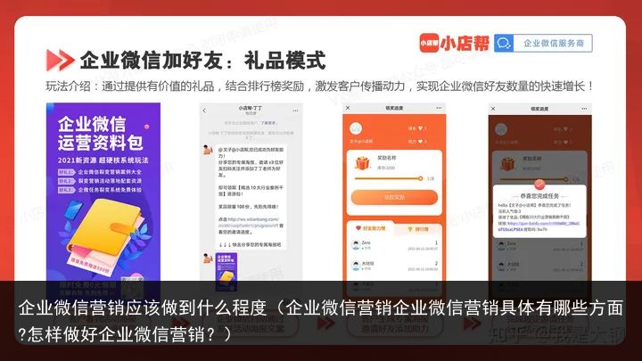 企业微信营销应该做到什么程度（企业微信营销企业微信营销具体有哪些方面?怎样做好企业微信营销？）