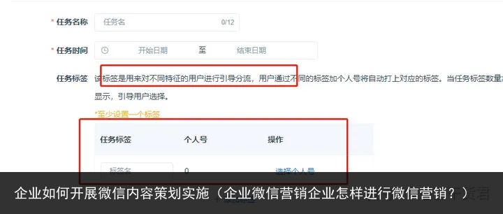 企业如何开展微信内容策划实施（企业微信营销企业怎样进行微信营销？）