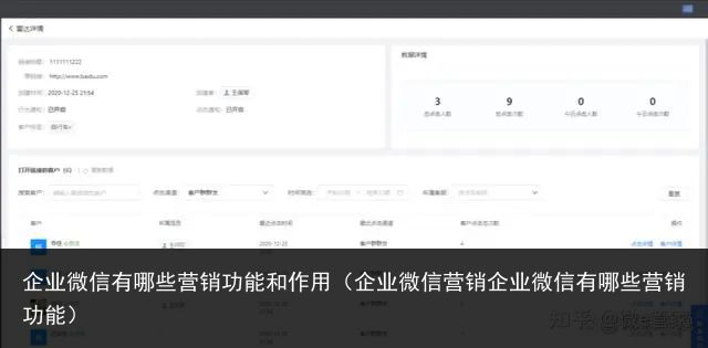 企业微信有哪些营销功能和作用（企业微信营销企业微信有哪些营销功能）