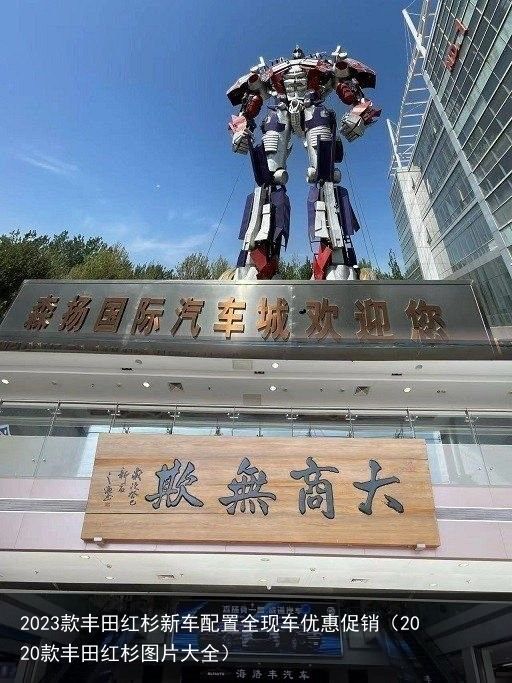 2023款丰田红杉新车配置全现车优惠促销（2020款丰田红杉图片大全）