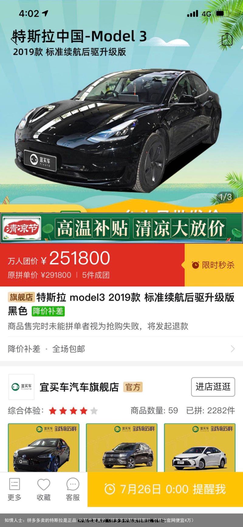 知情人士：拼多多卖的特斯拉是正品 补贴也是真的（拼多多补贴卖特斯拉,价格比官网便
