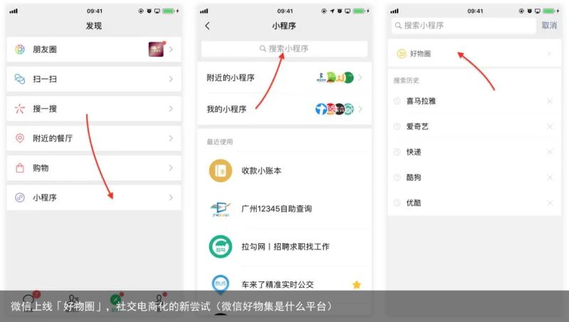 微信上线「好物圈」，社交电商化的新尝试（微信好物集是什么平台）