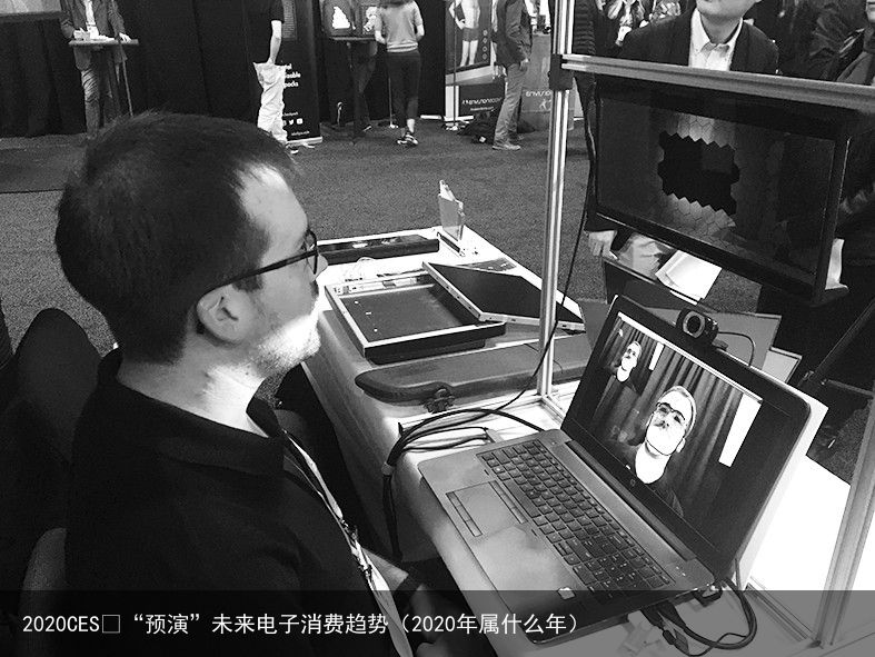 2020CES “预演”未来电子消费趋势（2020年属什么年）