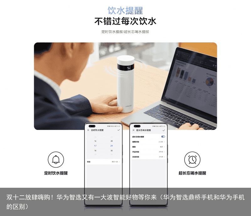双十二放肆嗨购！华为智选又有一大波智能好物等你来（华为智选鼎桥手机和华为手机的区