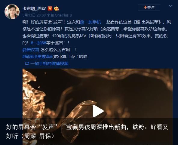 好的屏幕会“发声”！宝藏男孩周深推出新曲，铁粉：好看又好听（周深 屏保）