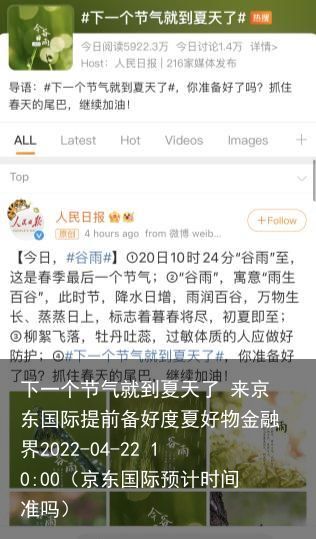 下一个节气就到夏天了 来京东国际提前备好度夏好物金融界2022-04-22 10