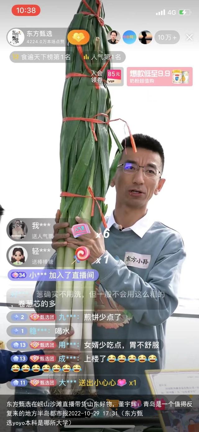 东方甄选在崂山沙滩直播带货山东好物，董宇辉：青岛是一个值得反复来的地方半岛都市报