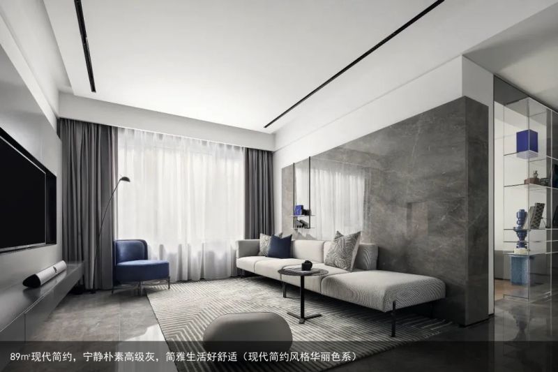 89㎡现代简约，宁静朴素高级灰，简雅生活好舒适（现代简约风格华丽色系）