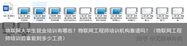 物联网大学生就业培训有哪些？物联网工程师培训机构靠谱吗？（物联网工程师培训后拿能