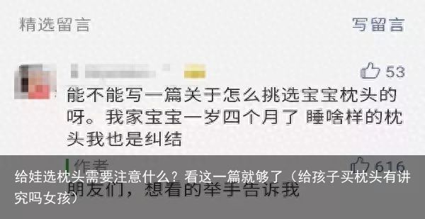 给娃选枕头需要注意什么？看这一篇就够了（给孩子买枕头有讲究吗女孩）