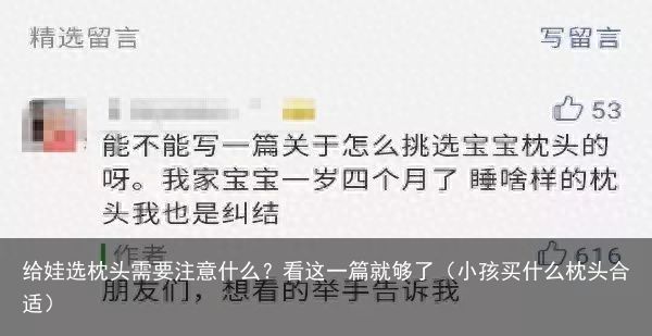 给娃选枕头需要注意什么？看这一篇就够了（小孩买什么枕头合适）