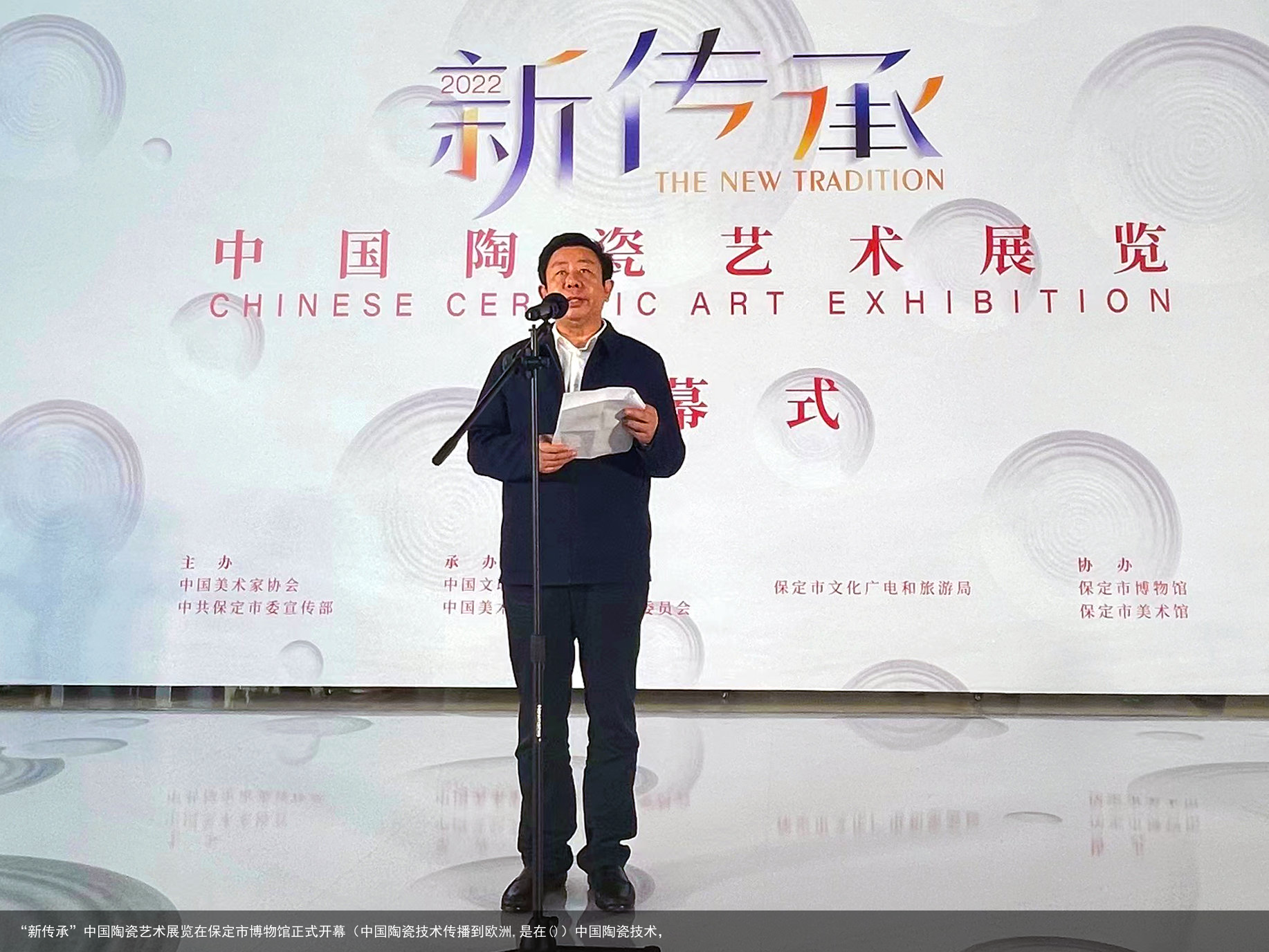 “新传承”中国陶瓷艺术展览在保定市博物馆正式开幕（中国陶瓷技术传播到欧洲,是在()）中国陶瓷技术，