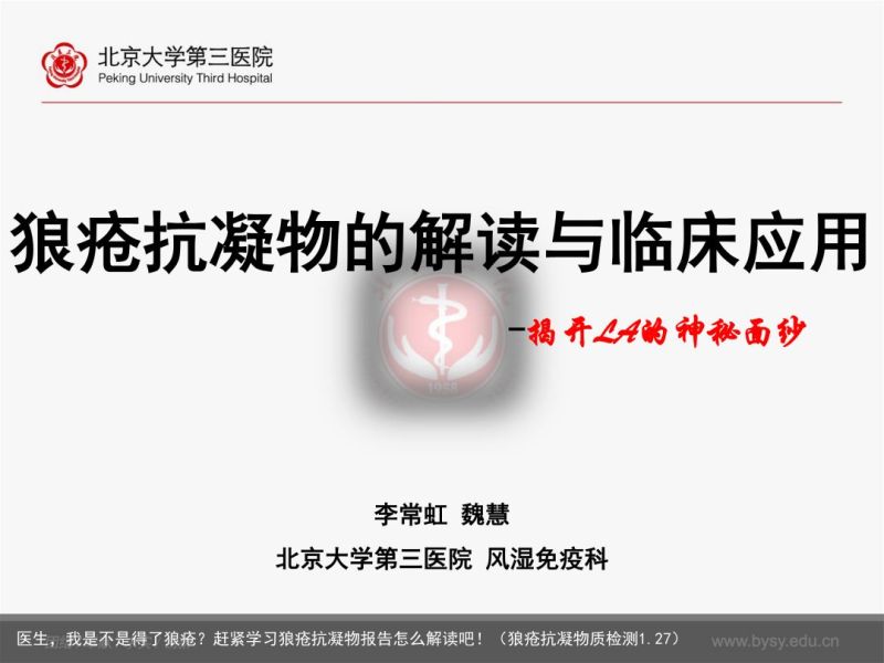 医生，我是不是得了狼疮？赶紧学习狼疮抗凝物报告怎么解读吧！（狼疮抗凝物质检测1.