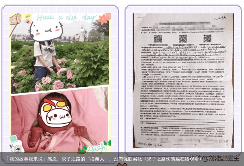 「我的故事我来说」感恩，求子之路的“摆渡人”，没有优胜劣汰（求子之路伤感篇在线观