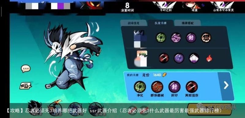 【攻略】忍者必须死3培养哪把武器好 ssr武器介绍（忍者必须死3什么武器最厉害最