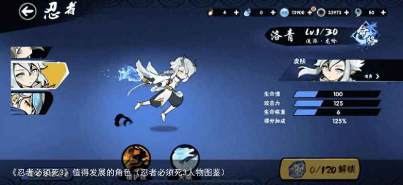 《忍者必须死3》值得发展的角色（忍者必须死3人物图鉴）