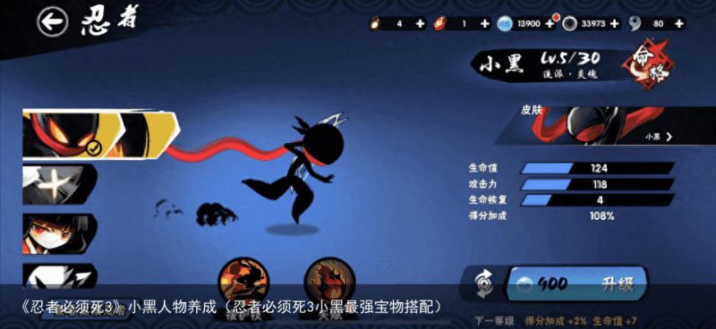 《忍者必须死3》小黑人物养成（忍者必须死3小黑最强宝物搭配）