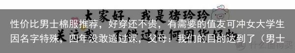 性价比男士棉服推荐，好穿还不贵，有需要的值友可冲女大学生因名字特殊，四年没敢逃过
