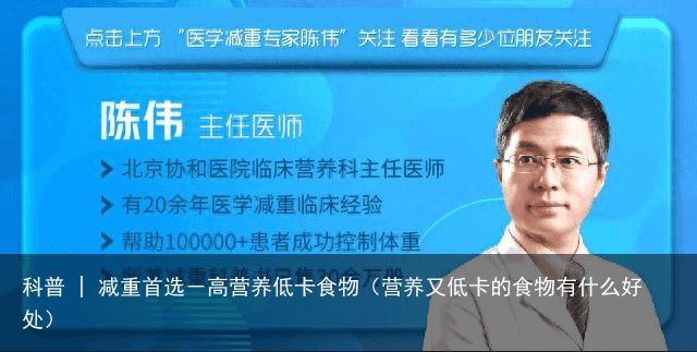 科普 | 减重首选－高营养低卡食物（营养又低卡的食物有什么好处）