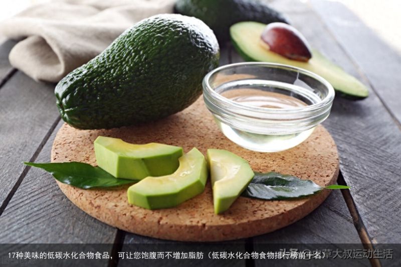 17种美味的低碳水化合物食品，可让您饱腹而不增加脂肪（低碳水化合物食物排行榜前十