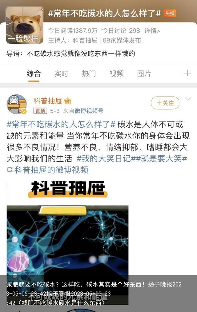 减肥就要不吃碳水？这样吃，碳水其实是个好东西！扬子晚报2023-05-05 23