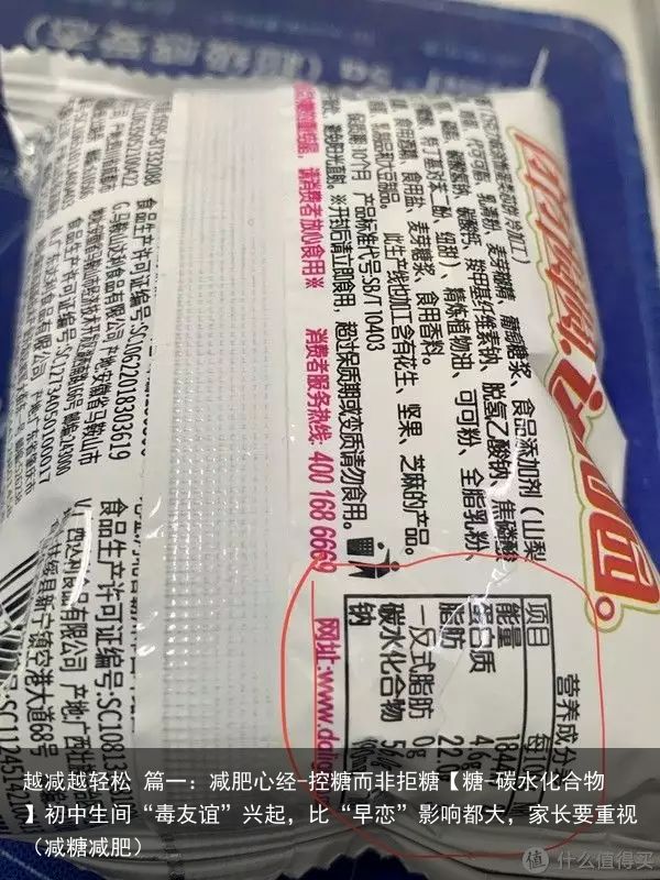 越减越轻松 篇一：减肥心经-控糖而非拒糖【糖-碳水化合物】初中生间“毒友谊”兴起