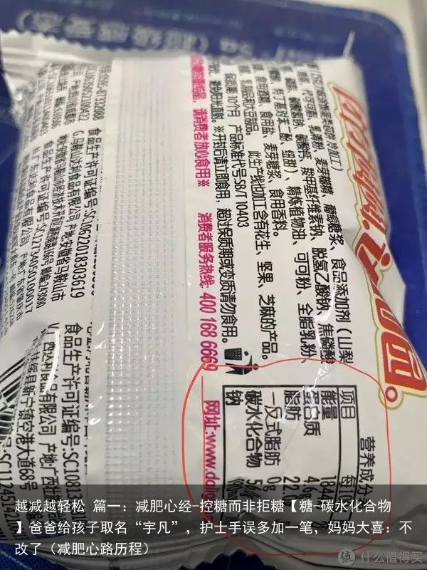 越减越轻松 篇一：减肥心经-控糖而非拒糖【糖-碳水化合物】爸爸给孩子取名“宇凡”
