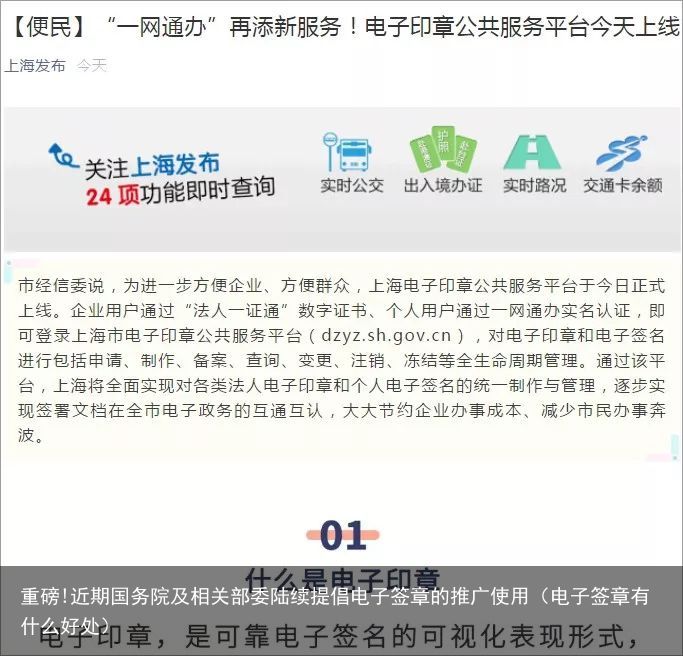 重磅!近期国务院及相关部委陆续提倡电子签章的推广使用（电子签章有什么好处）