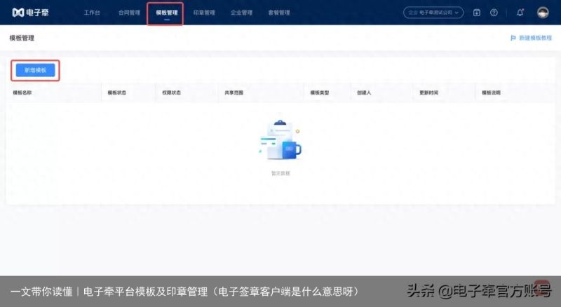 一文带你读懂｜电子牵平台模板及印章管理（电子签章客户端是什么意思呀）